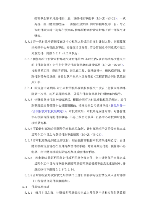 月度付款计划编制、付款申请审批作业指导书.docx