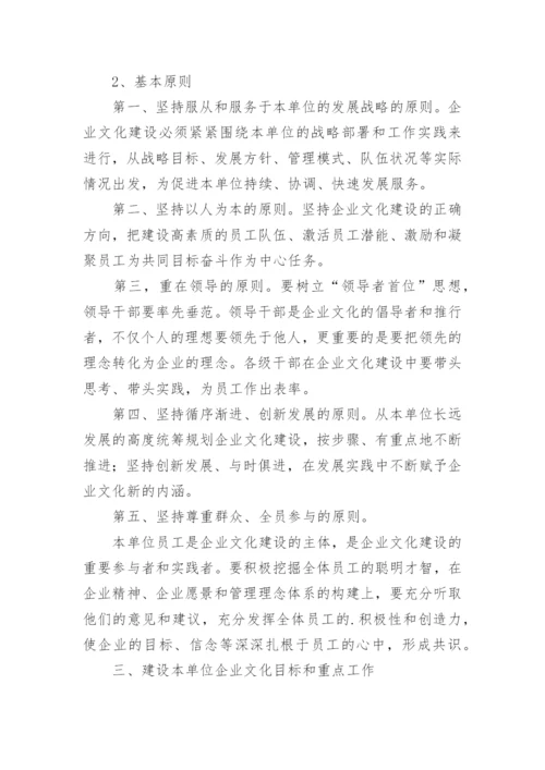 企业精神文明建设实施方案.docx