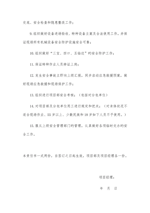 项目各管理人员安全生产目标责任书.docx