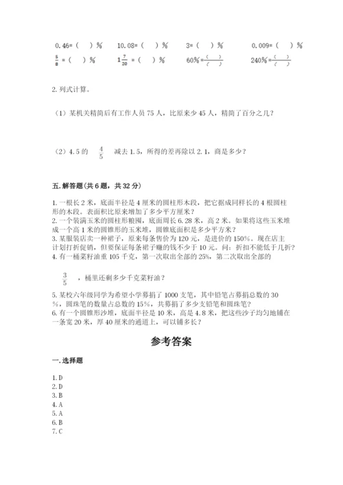 北京版六年级下册数学期中测试卷【培优b卷】.docx