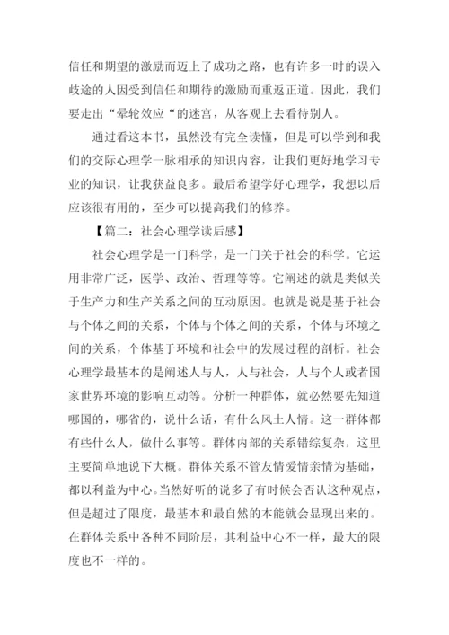 社会心理学读后感.docx