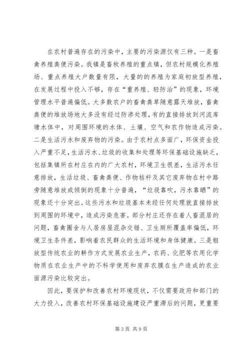 增强农村环保意识,改善农村环境现状.docx