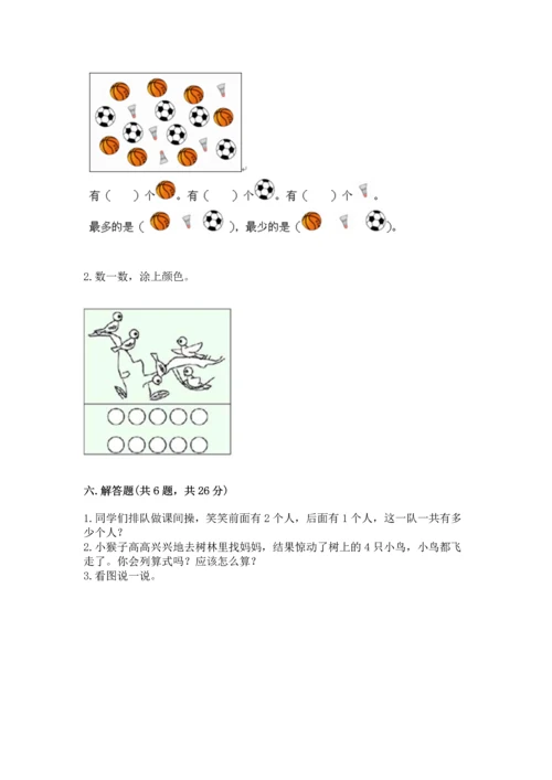 一年级上册数学期中测试卷及完整答案（名师系列）.docx