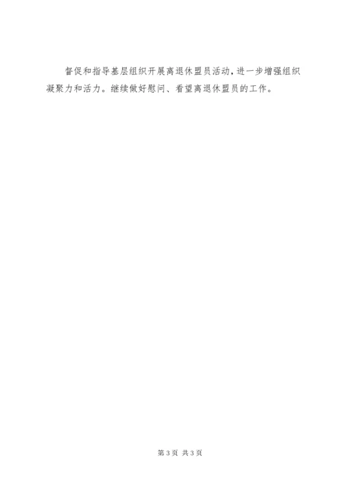 组织部工作计划 (2).docx