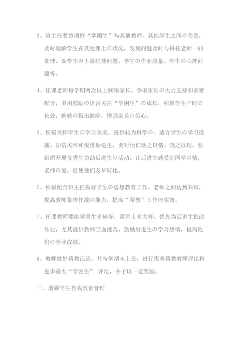 小学学困生辅导实施方案.docx