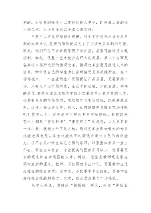 艺术教育的改革思路论文.docx