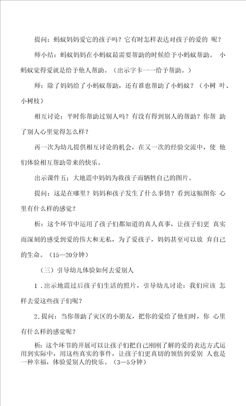 幼儿园大班社会活动我们都有爱说课稿