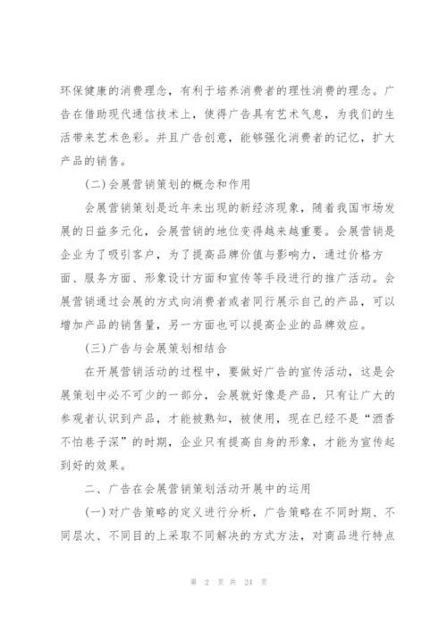 广告营销项目的策划方案.docx