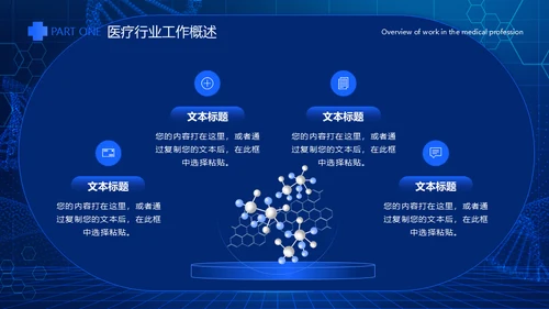 蓝色科技风医疗工作总结通用PPT模板