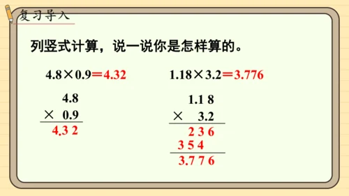 人教版五上第一单元第3课时  小数乘小数（2） 课件