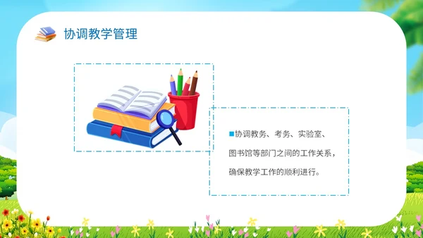 小清新卡通插画展板风学校教师儿童教学常规管理说课模教师培训