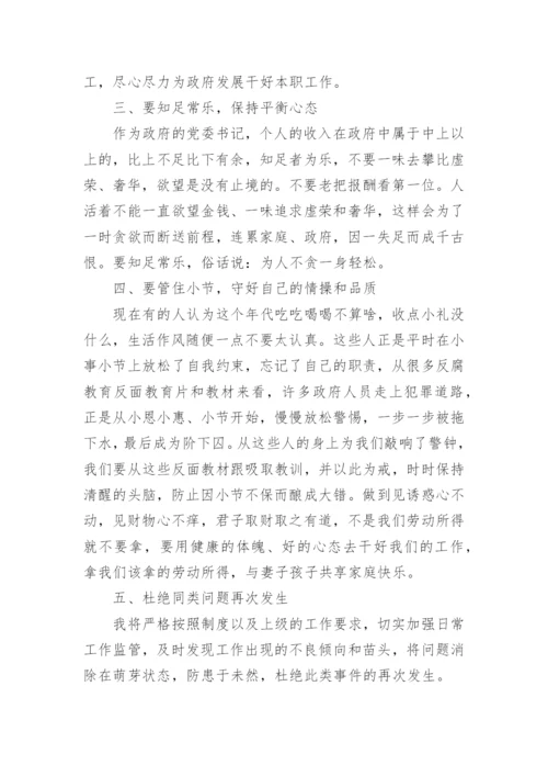 领导干部工作违纪检讨书范文_工作违纪自我反省检讨书.docx