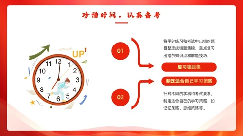红色简约风期末考动员PPT模板