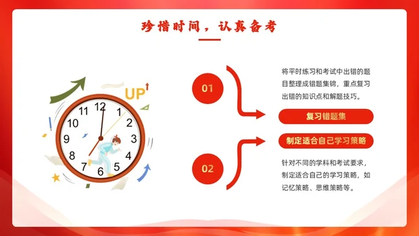 红色简约风期末考动员PPT模板