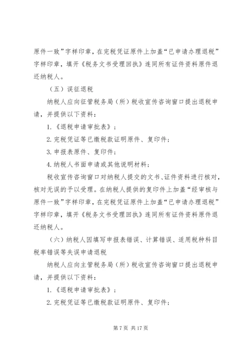 地税退税申请报告.docx