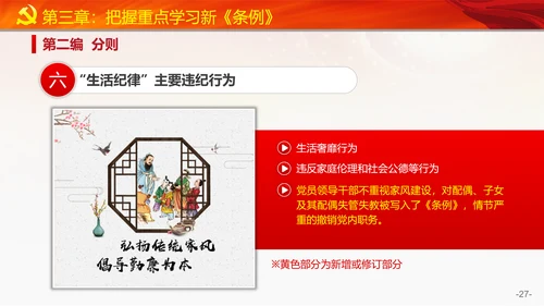 教学党的纪律处分条例PPT课件