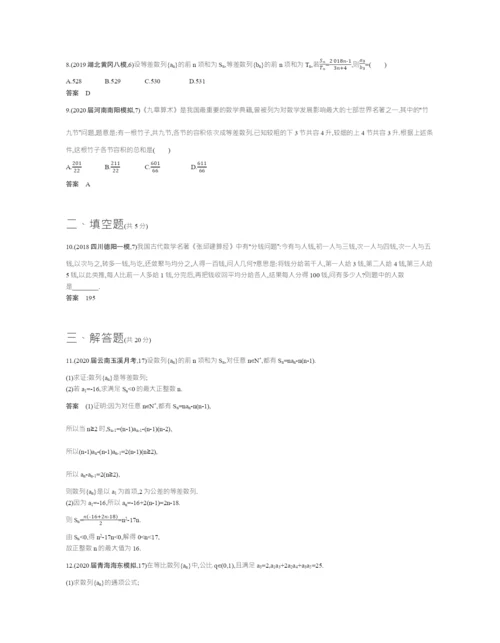 §6.2-等差数列及其前n项和(试题部分).docx
