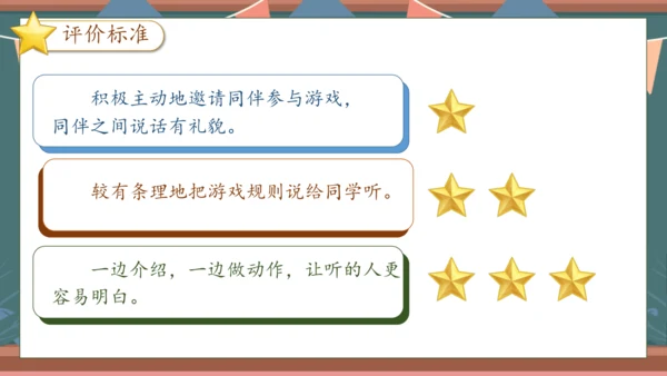 【核心素养】部编版语文一年级下册-口语交际：一起做游戏（课件）