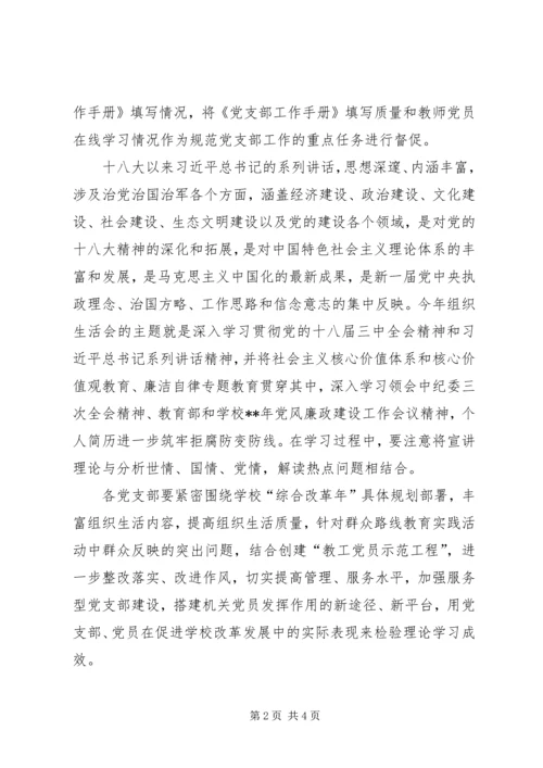 机关党委全年工作思路范文.docx