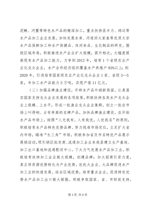 全县水产工程指导意见.docx