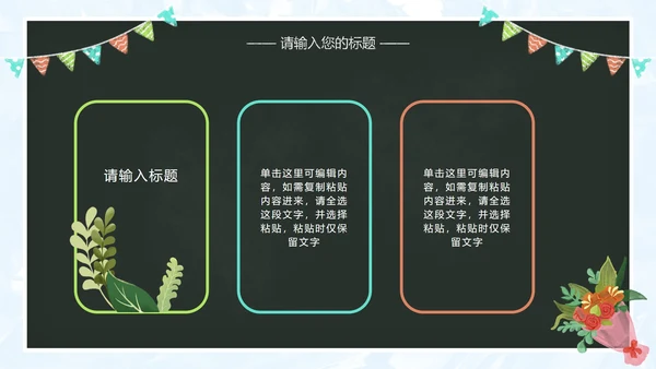 黑板粉笔字教师节PPT模板