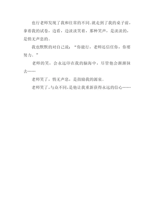 小学生作文老师笑了.docx