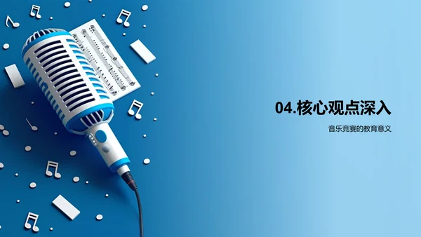 音乐知识竞赛教程PPT模板