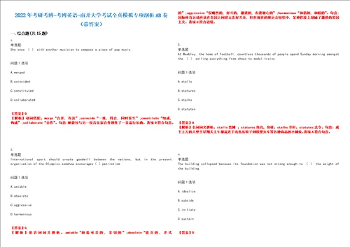 2022年考研考博考博英语南开大学考试全真模拟专项剖析AB卷带答案试卷号：42