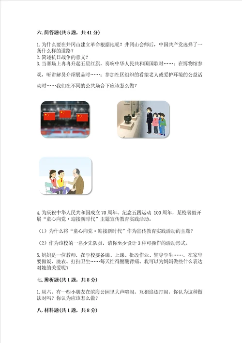 部编版五年级下册道德与法治期末测试卷及参考答案研优卷