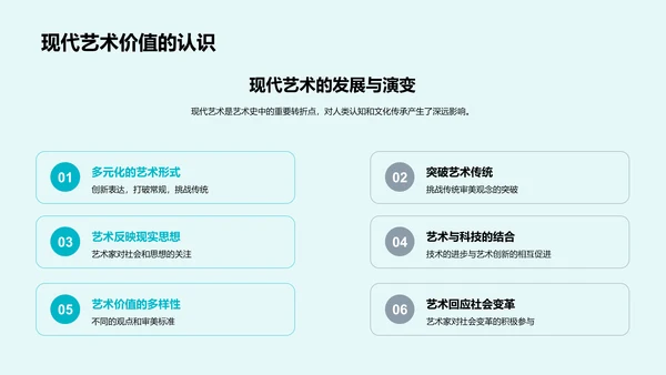 艺术历史探索PPT模板