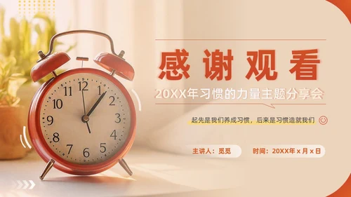 橙色红色实拍风习惯的力量主题教育养成好习惯培训PPT习惯力量