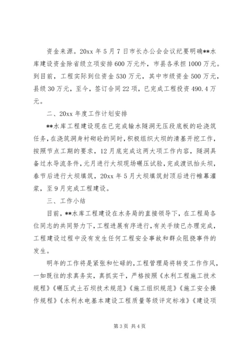 水库工程建设工作总结及明年工作计划 (2).docx