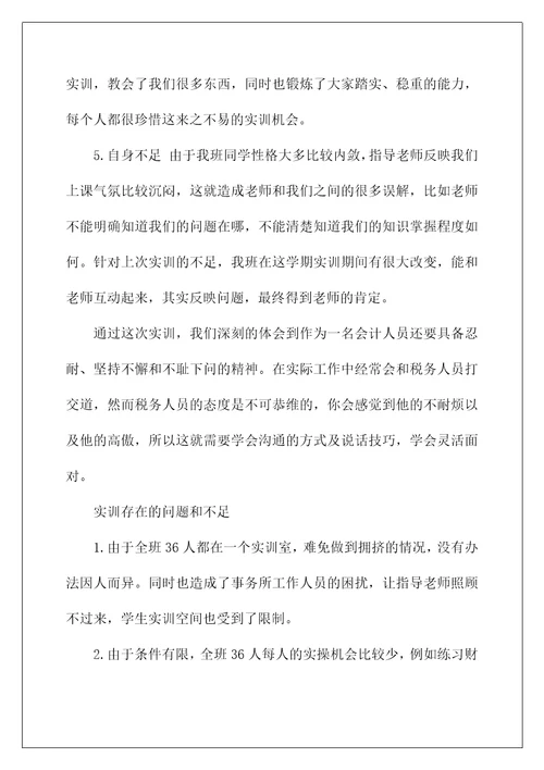 2022会计师事务所实习总结