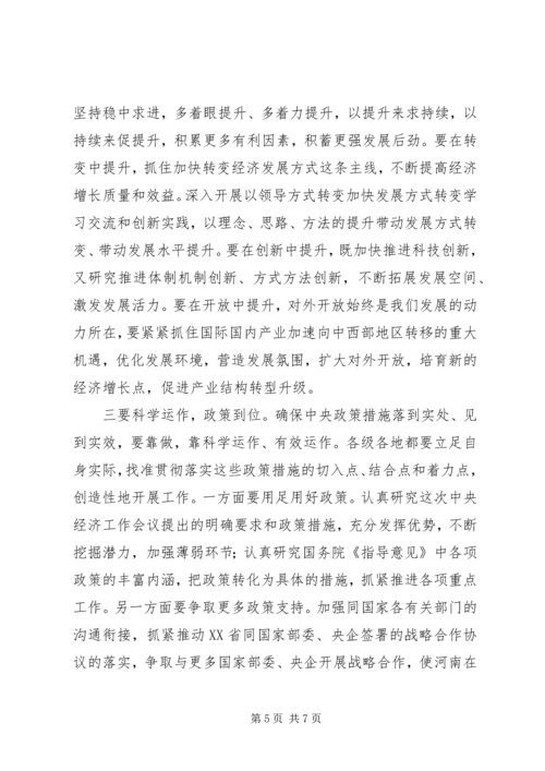 召开传达贯彻王岐山同志在河南调研讲话精神会议 (2).docx