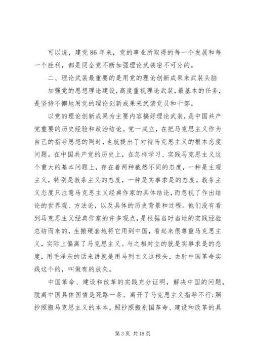 党的思想理论建设核心.docx