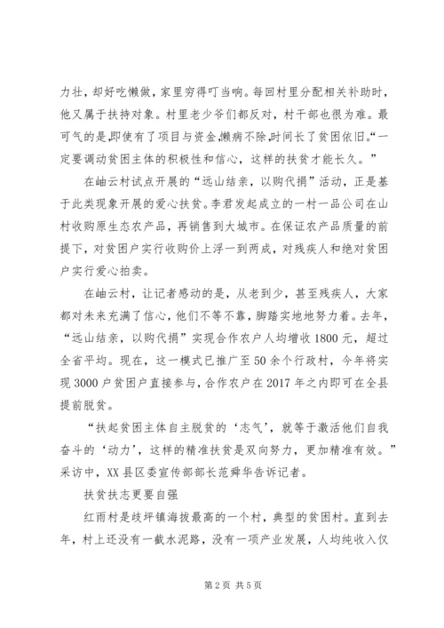 针对贫困户扶志扶智实施方案 (3).docx