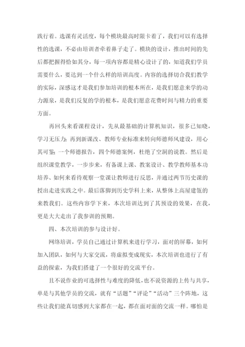 初中历史国培学习总结.docx