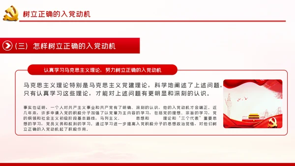 端正入党动机争做一名合格党员PPT党课