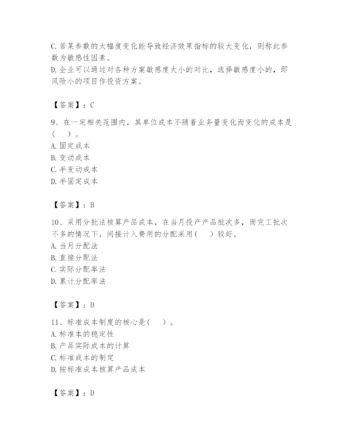 2024年初级管理会计之专业知识题库含完整答案【全国通用】.docx