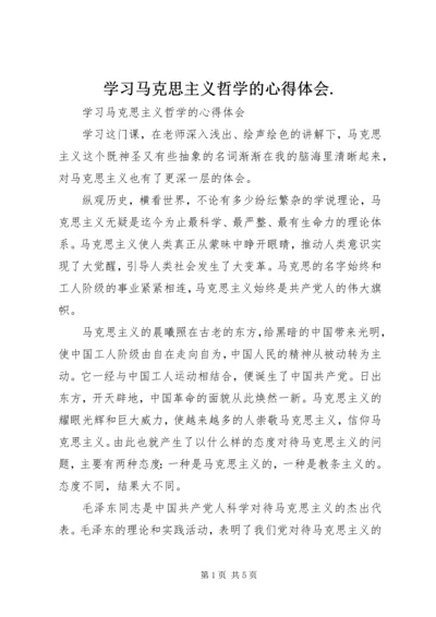 学习马克思主义哲学的心得体会.docx