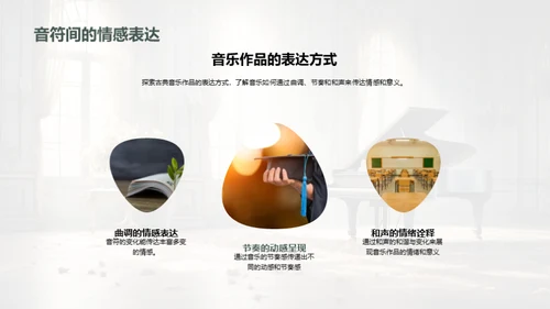 古典音乐解析