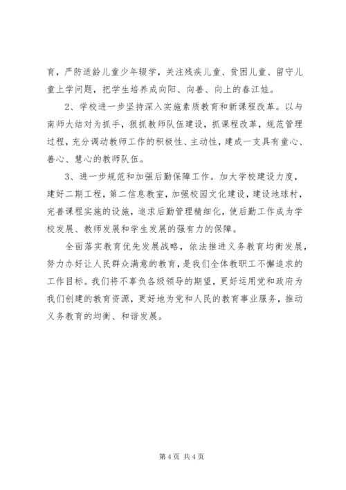 木咱镇中心小学义务教育均衡发展工作汇报[小编推荐] (2).docx