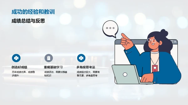 学习成长新篇章