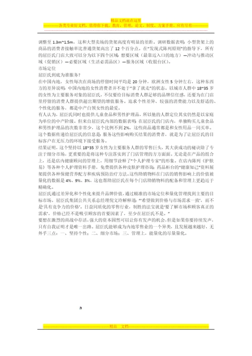 屈臣氏的量化管理.docx