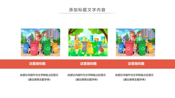 垃圾分类公益活动主题班会动态PPT模板