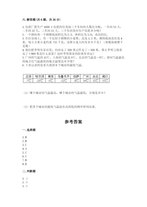 北京版六年级下册期末真题卷精品【精选题】.docx