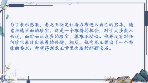 9《猎人海力布》课件