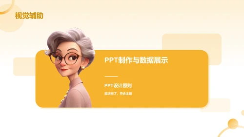 橙色插画风大学生专业课汇报PPT模板