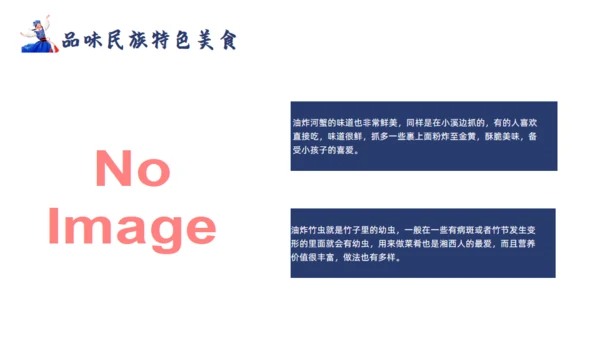 土家族文化之旅民族风情通用PPT模版