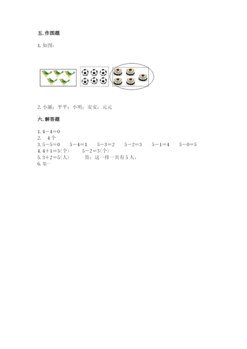 一年级上册数学期中测试卷及参考答案（模拟题）.docx